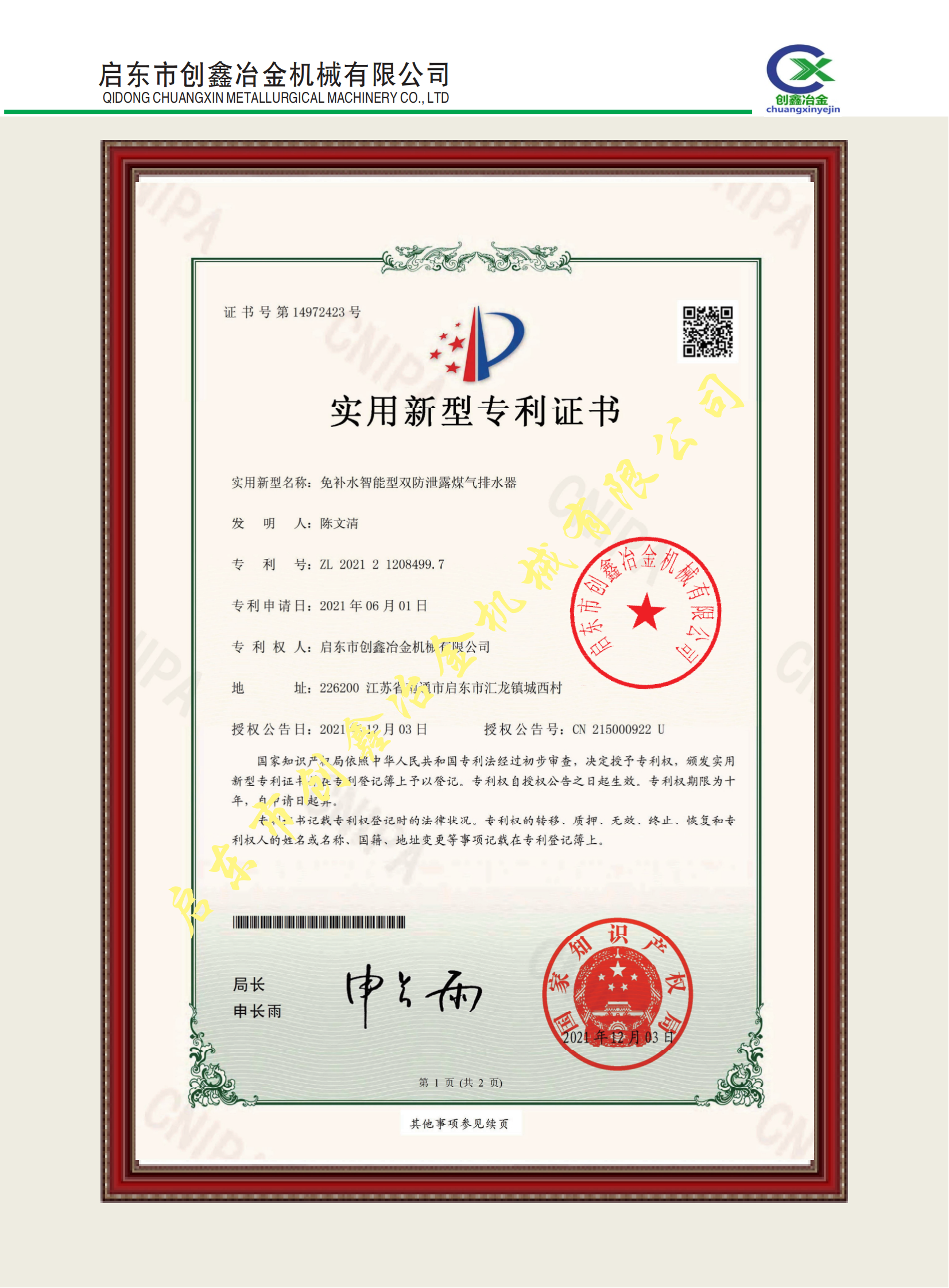 新型防泄漏装置